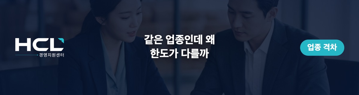 같은 업종인데 왜 한도가 다를까